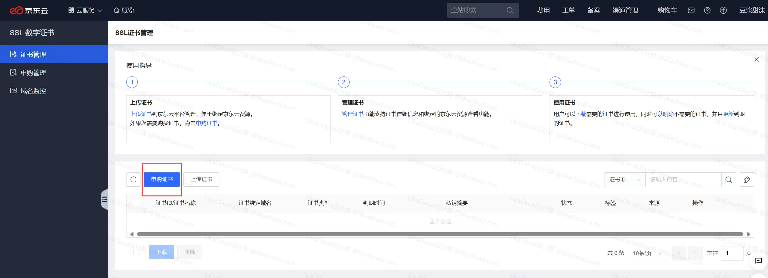 搞定网站 HTTPS 安全：京东云免费 SSL 证书从申请到使用全流程 - LikaCloud云计算