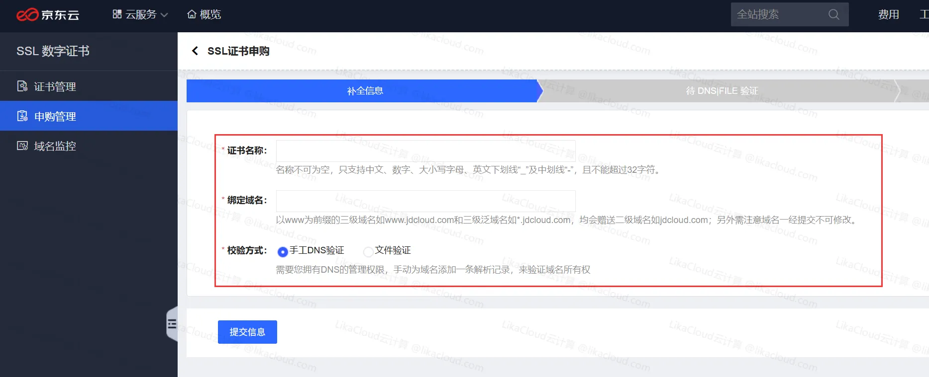 搞定网站 HTTPS 安全：京东云免费 SSL 证书从申请到使用全流程 - LikaCloud云计算