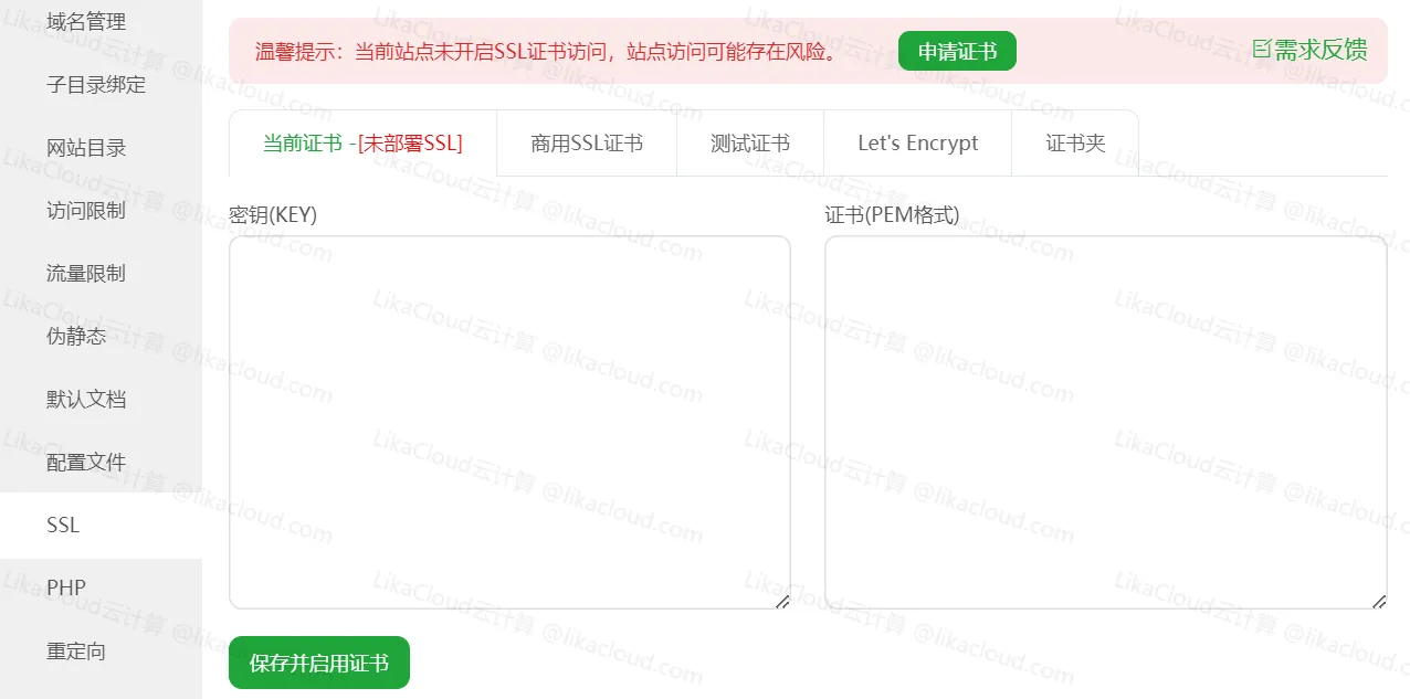 小白也能上手！阿里云免费 SSL 证书申请与管理全流程操作手册 - LikaCloud云计算