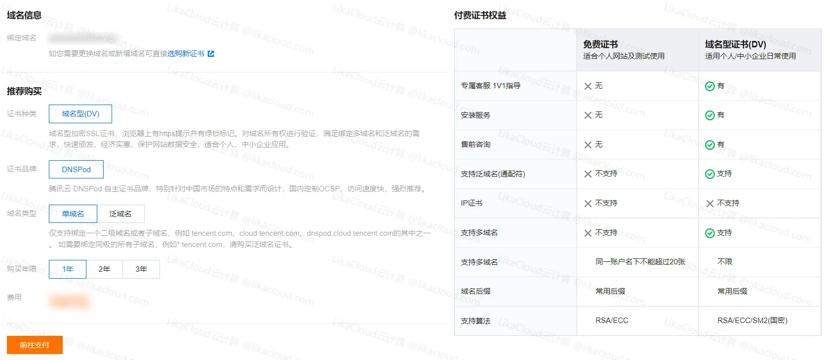 快速保障网站安全：腾讯云免费 SSL 证书介绍、申请与使用完整流程 - LikaCloud云计算