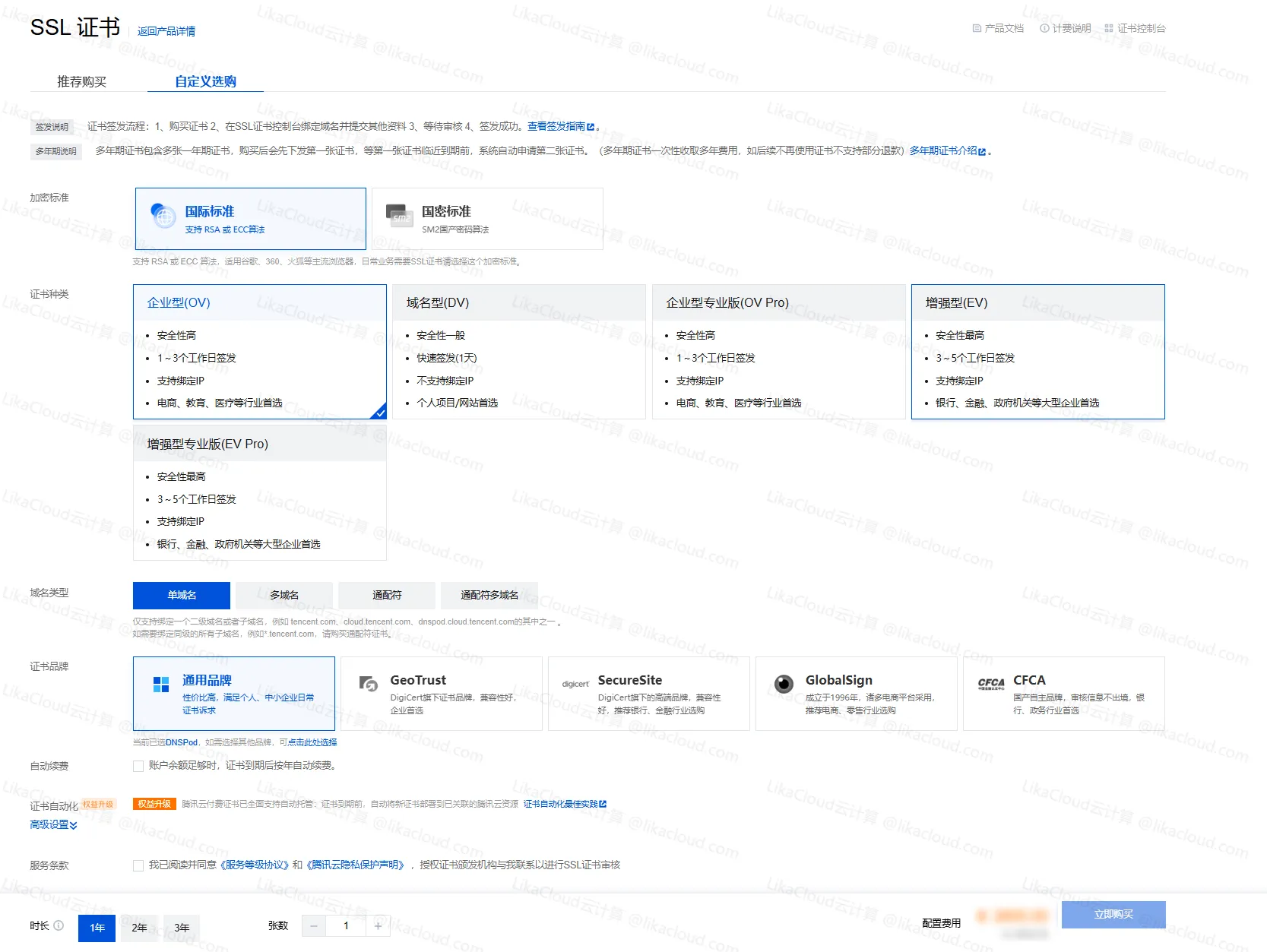 快速保障网站安全：腾讯云免费 SSL 证书介绍、申请与使用完整流程 - LikaCloud云计算