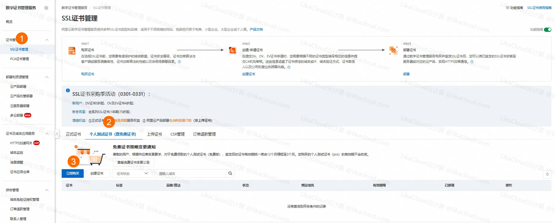小白也能上手！阿里云免费 SSL 证书申请与管理全流程操作手册 - LikaCloud云计算