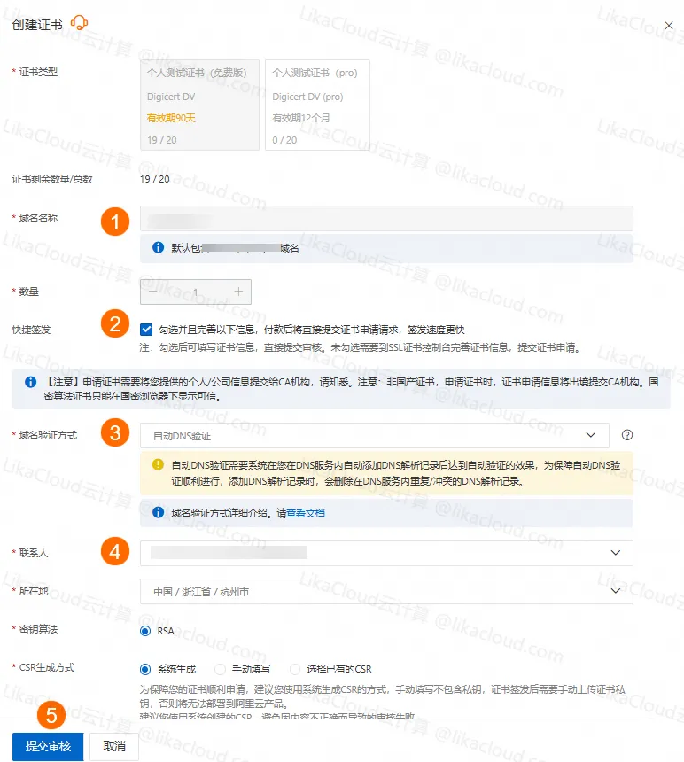 小白也能上手！阿里云免费 SSL 证书申请与管理全流程操作手册 - LikaCloud云计算