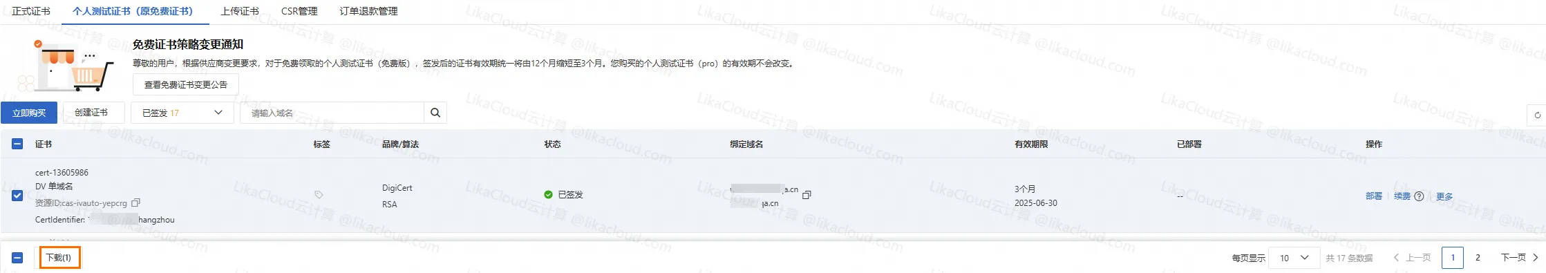小白也能上手！阿里云免费 SSL 证书申请与管理全流程操作手册 - LikaCloud云计算