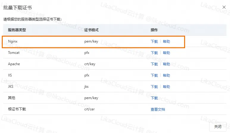 小白也能上手！阿里云免费 SSL 证书申请与管理全流程操作手册 - LikaCloud云计算