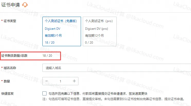 小白也能上手！阿里云免费 SSL 证书申请与管理全流程操作手册 - LikaCloud云计算