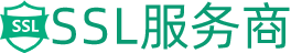 推荐的SSL服务商 LOGO