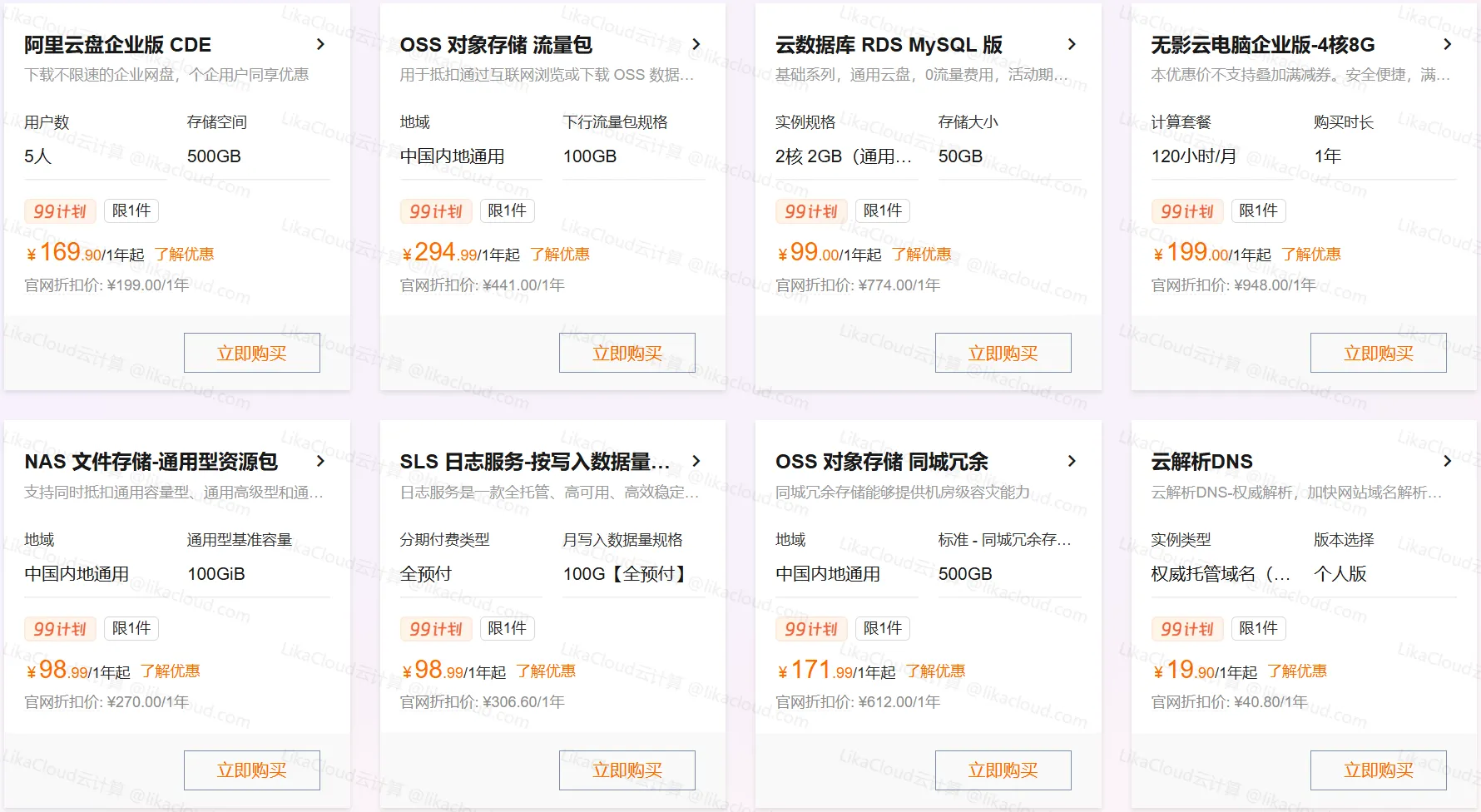 阿里云 - LikaCloud云计算
