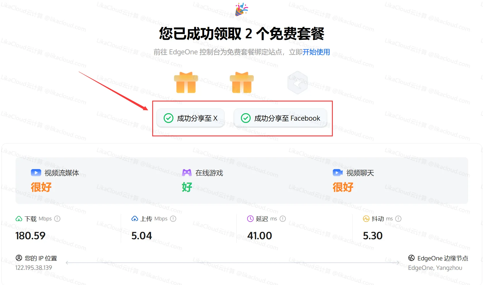 腾讯云EdgeOne兑换码获取指南：免费CDN加速套餐申请流程详解 - LikaCloud云计算