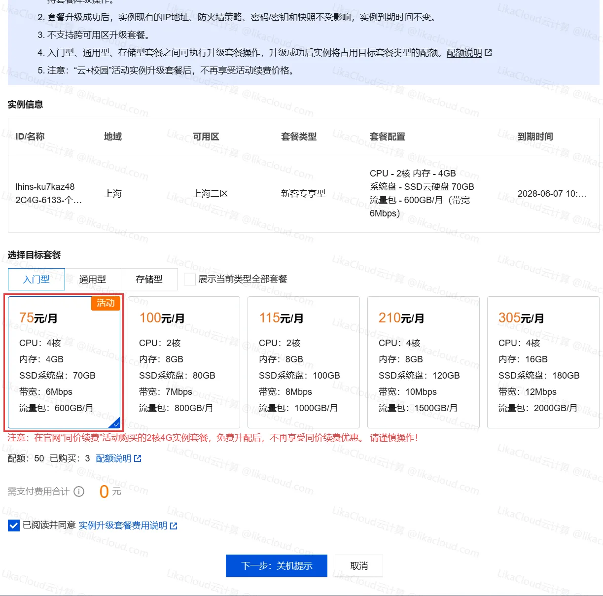 腾讯云轻量云 5 周年庆典！续费低至1折 + 拼团赠 3 个月，2 核 4G 免费升 4 核同价续费！ - LikaCloud云计算