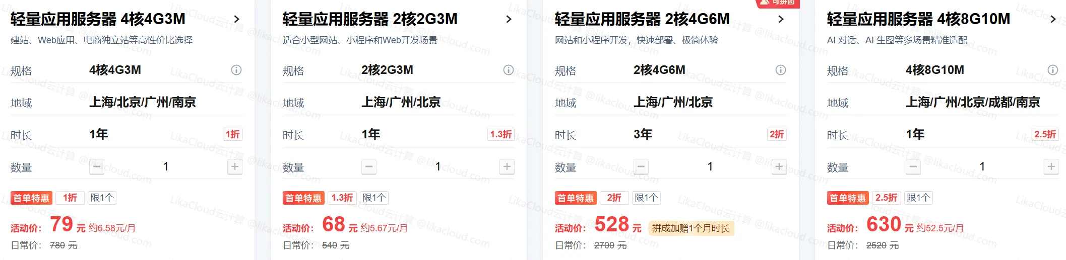 腾讯云 2025 年 10月 重磅优惠：AI 算力低至 0.8 折，4核4G轻量服务器 38 元 / 年起，领 9430 元上云礼包！ - LikaCloud云计算