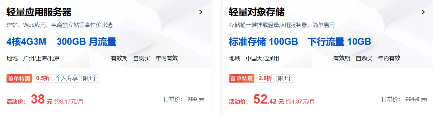 腾讯云 2025 年 10月 重磅优惠：AI 算力低至 0.8 折，4核4G轻量服务器 38 元 / 年起，领 9430 元上云礼包！ - LikaCloud云计算