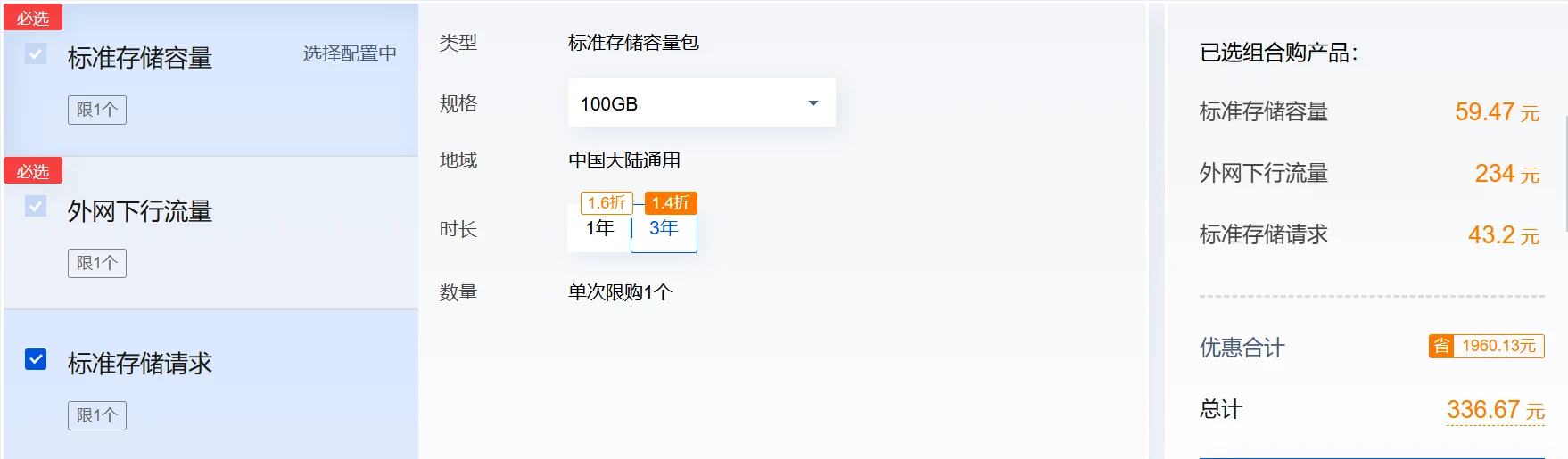 1.3 折用三年！腾讯云对象存储 COS 特惠来袭，1 元存储包、4 折数据处理资源包，上云成本直降 90%！ - LikaCloud云计算