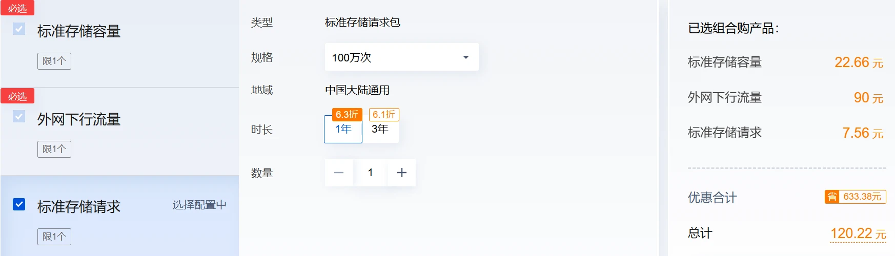 1.3 折用三年！腾讯云对象存储 COS 特惠来袭，1 元存储包、4 折数据处理资源包，上云成本直降 90%！ - LikaCloud云计算