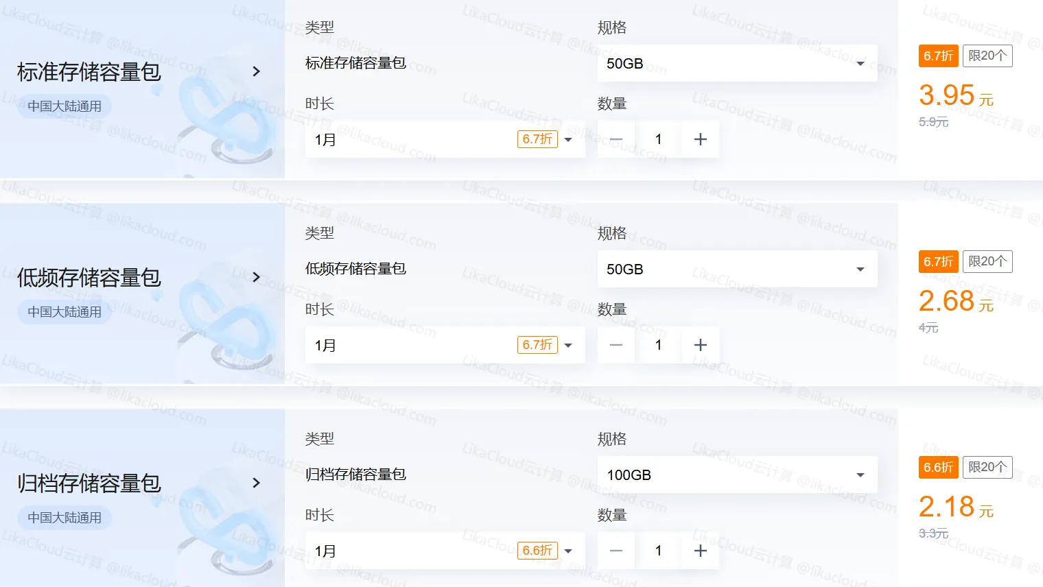 1.3 折用三年！腾讯云对象存储 COS 特惠来袭，1 元存储包、4 折数据处理资源包，上云成本直降 90%！ - LikaCloud云计算
