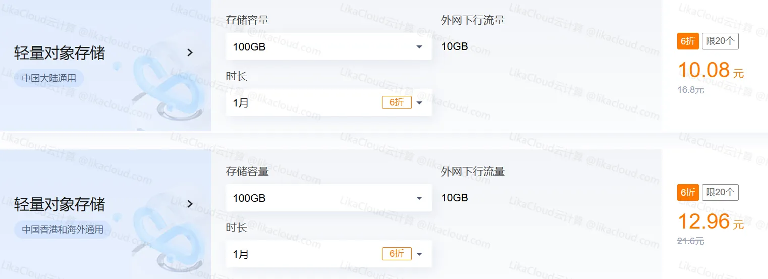 1.3 折用三年！腾讯云对象存储 COS 特惠来袭，1 元存储包、4 折数据处理资源包，上云成本直降 90%！ - LikaCloud云计算