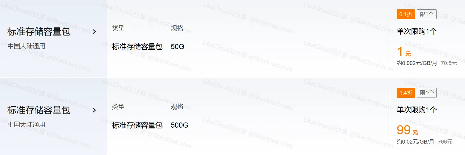 1.3 折用三年！腾讯云对象存储 COS 特惠来袭，1 元存储包、4 折数据处理资源包，上云成本直降 90%！ - LikaCloud云计算