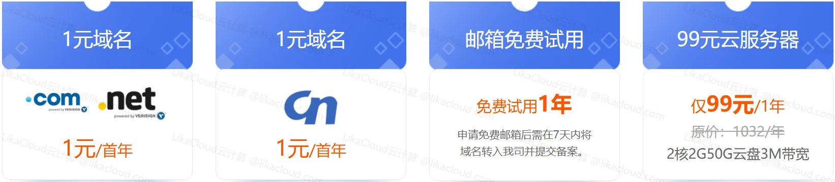 COM域名续费太贵？西部数码推出COM域名5折仅39元转入、0元注册COM/CN域名等活动，还有2660元+上云礼包领取 - LikaCloud云计算