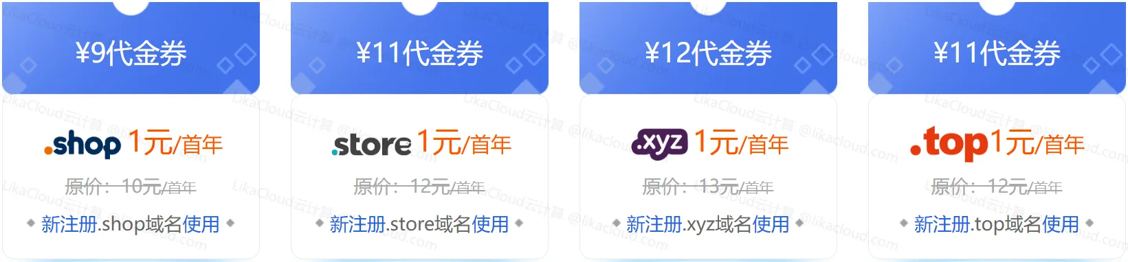 COM域名续费太贵？西部数码推出COM域名5折仅39元转入、0元注册COM/CN域名等活动，还有2660元+上云礼包领取 - LikaCloud云计算