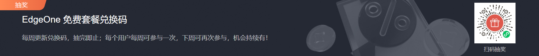 全球首个!腾讯云EdgeOne免费CDN套餐,抽奖活动上线,含中国大陆节点,不限流量&送DDoS防护 - LikaCloud云计算 全球首个!腾讯云EdgeOne免费CDN套餐,抽奖活动上线,含中国大陆节点,不限流量&送DDoS防护 - LikaCloud云计算