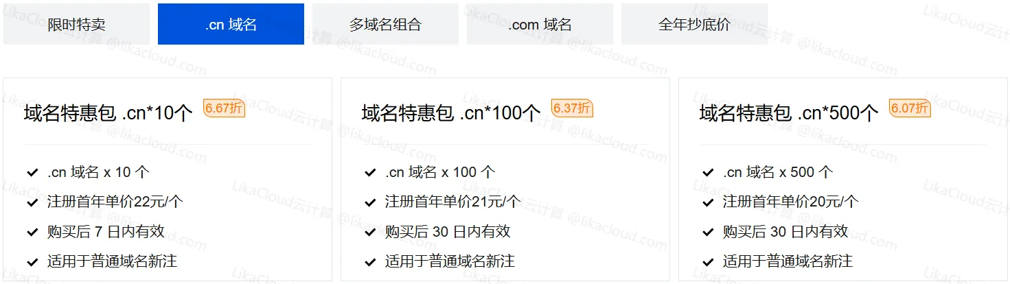 腾讯云域名特惠专场来袭：新客注册 .com / .cn 首年 0 元，1 元解锁更多个性域名 - LikaCloud云计算