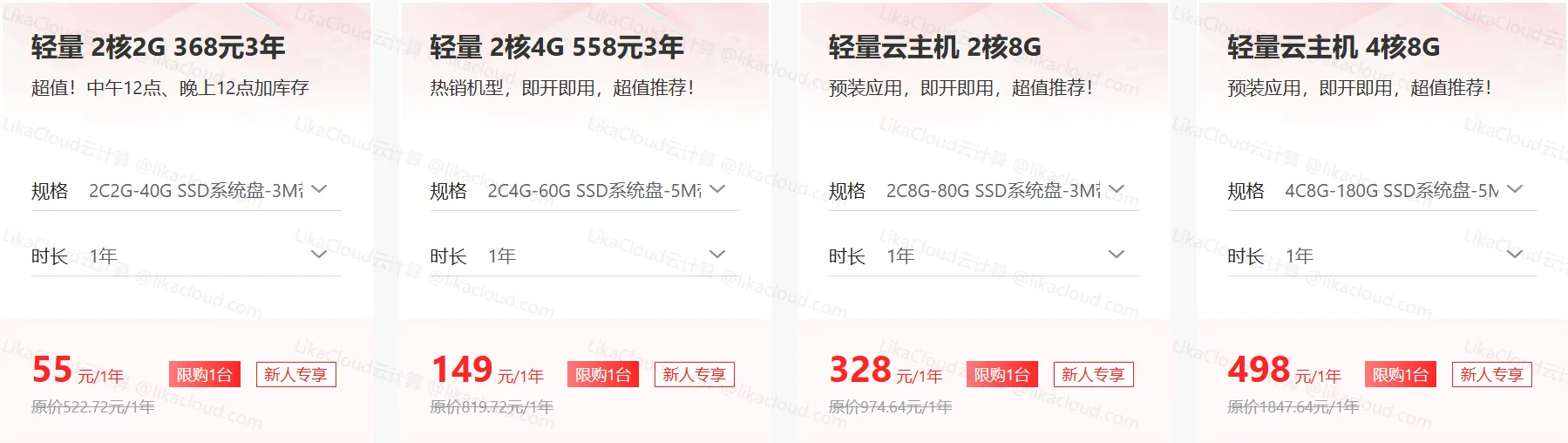 京东云 “云惠购秒杀” 震撼开启！低至 0.5 折，更有1500-1000元大额优惠券，上云福利享不停 - LikaCloud云计算