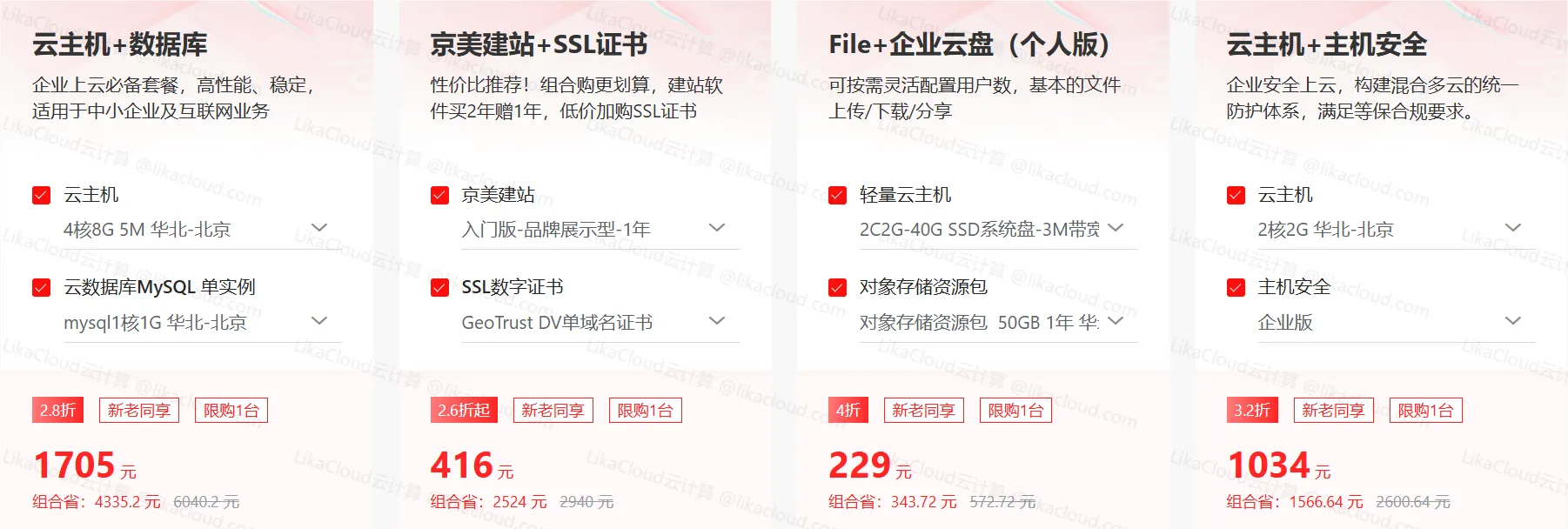 京东云 “云惠购秒杀” 震撼开启！低至 0.5 折，更有1500-1000元大额优惠券，上云福利享不停 - LikaCloud云计算
