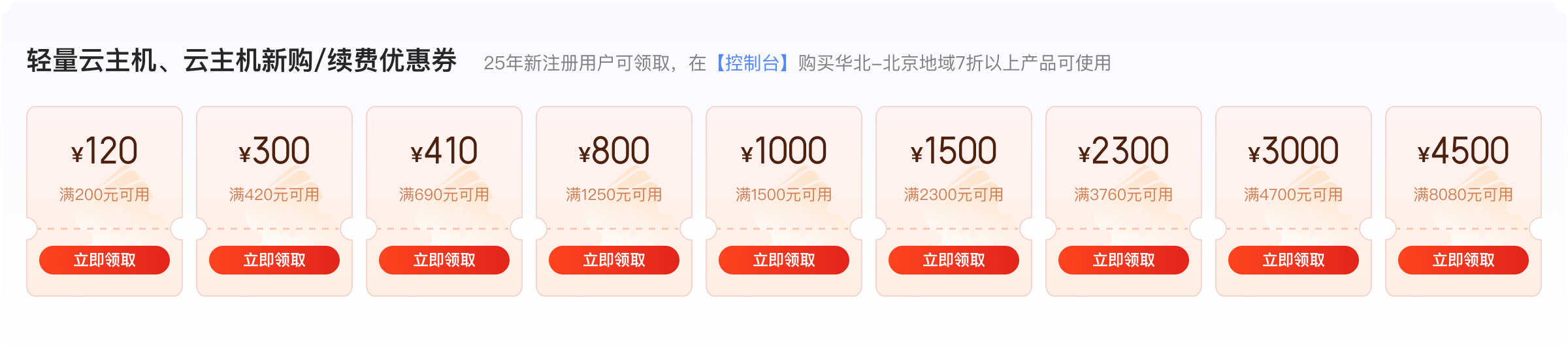 تم فتح سحابة Jingdong السحابية “ثواني الشراء بمزايا السحابة”! خصم منخفض يصل إلى 0.5٪، هناك كوبونات بقيمة 1500-1000 يوان صيني، استمتع بمزايا الذهاب إلى السحابة! سحابة Jingdong Cloud “سحابة مزايا شراء الثواني” مفتوحة الآن! خصم منخفض يصل إلى 0.5٪، هناك كوبونات بقيمة 1500-1000 يوان صيني، استمتع بمزايا الانتقال إلى السحابة - LikaCloud