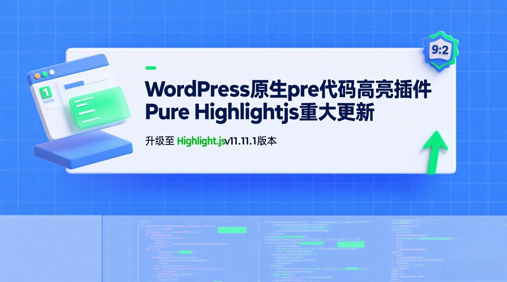 WordPress原生pre代码高亮插件Pure Highlightjs重大更新：升级至Highlight.js v11.11.1版本