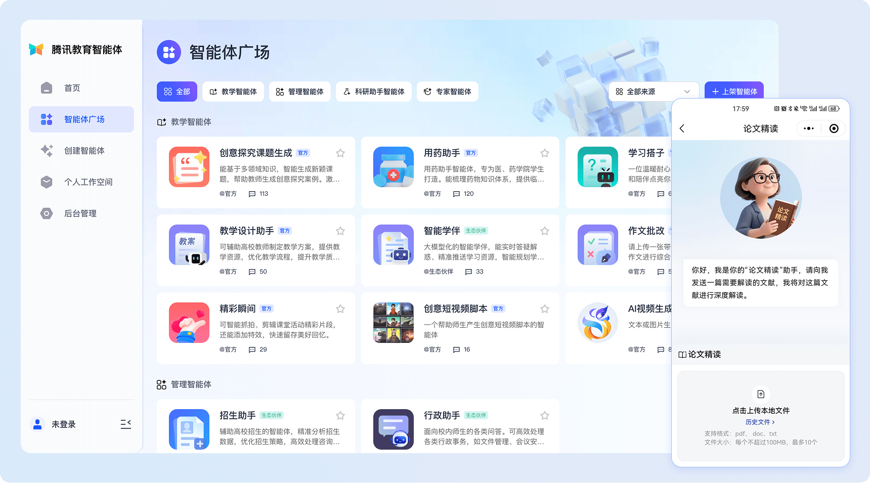 De slimme onderwijsoplossing van Tencent Cloud: mogelijkheden bieden voor een digitale transformatie in het onderwijs en het opbouwen van een nieuw ecosysteem voor onderwijs in de toekomst. De slimme onderwijsoplossing van Tencent Cloud: het mogelijk maken van een digitale transformatie in het onderwijs en het opbouwen van een nieuw ecosysteem voor onderwijs in de toekomst - LikaCloud