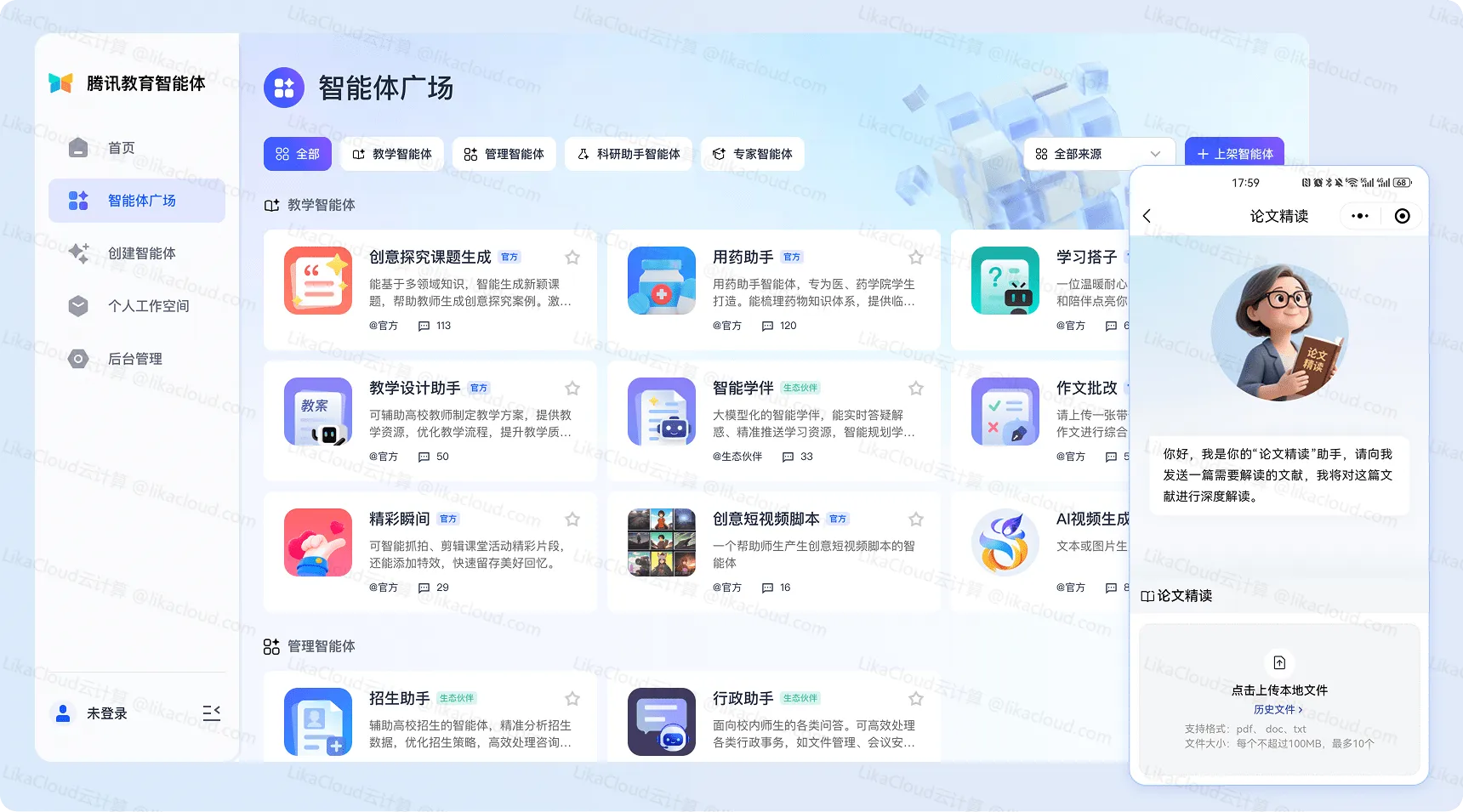 腾讯云智慧教育解决方案：赋能教育数字化转型，构建未来教育新生态 - LikaCloud云计算