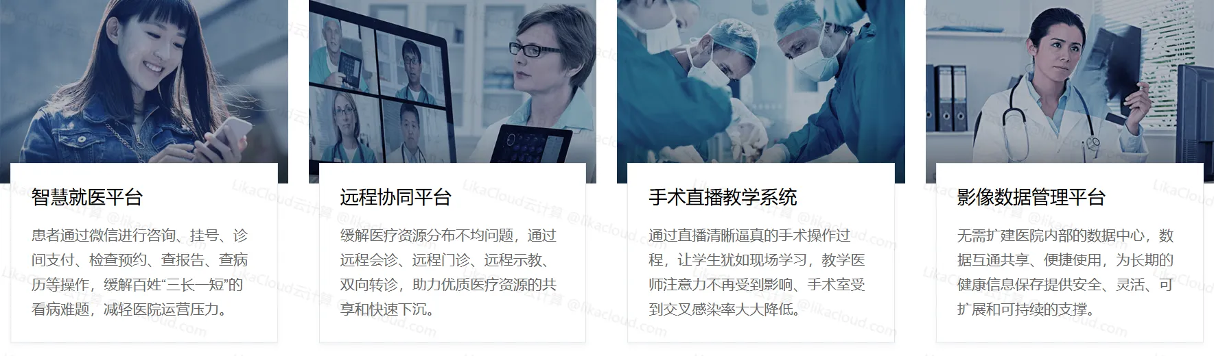腾讯云智慧医疗解决方案：以科技赋能医疗健康，构建智慧医疗新生态 - LikaCloud云计算