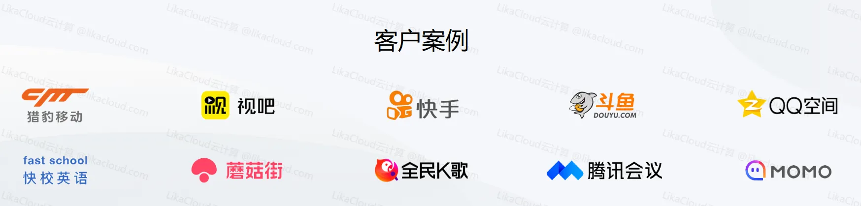 腾讯云互动直播解决方案：打造沉浸式互动体验新生态 - LikaCloud云计算