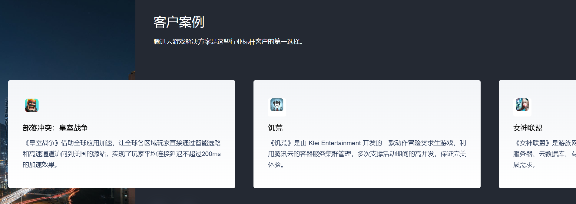 Řešení pro herní průmysl Tencent Cloud: kompletní řetězec umožňující digitální modernizaci herního průmyslu Řešení pro herní průmysl Tencent Cloud: kompletní řetězec umožňující digitální modernizaci herního průmyslu - LikaCloud