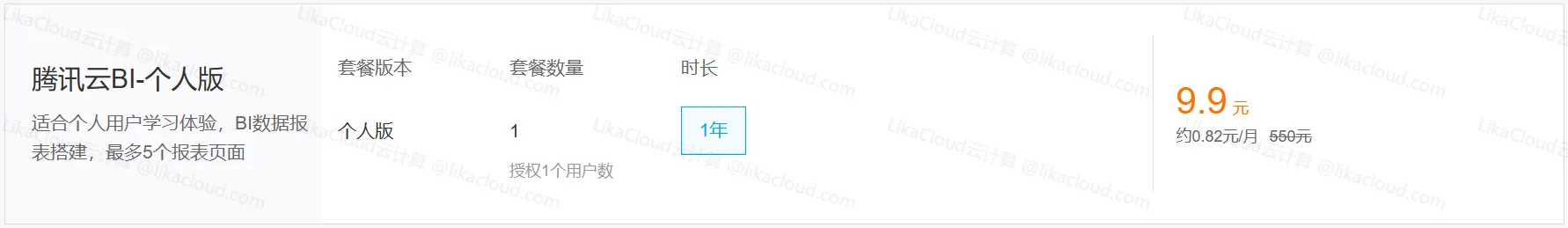 腾讯云 “云 + 校园” 特惠来袭！学生专属福利助力云端成长，低至 0.3 折开启云计算探索之旅 - LikaCloud云计算