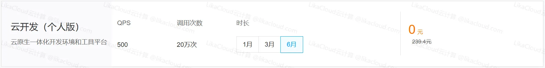 腾讯云 “云 + 校园” 特惠来袭！学生专属福利助力云端成长，低至 0.3 折开启云计算探索之旅 - LikaCloud云计算