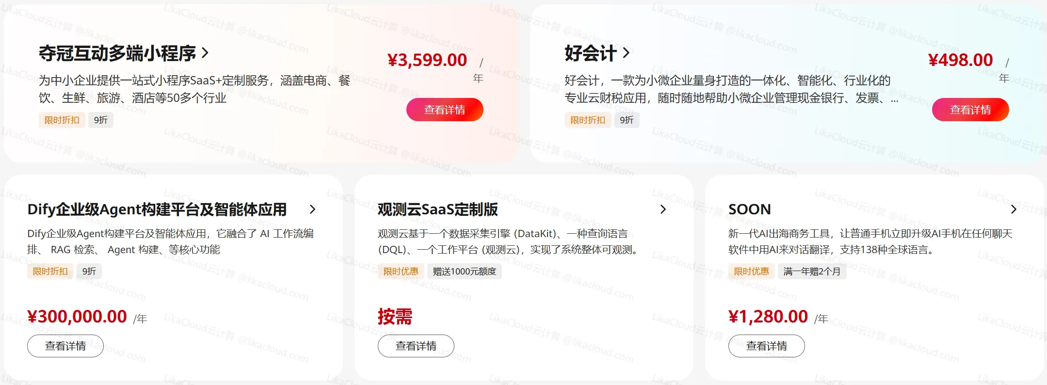 华为云 828 企业节：企业上云钜惠活动来袭，一站式助力企业数字化腾飞​ - LikaCloud云计算