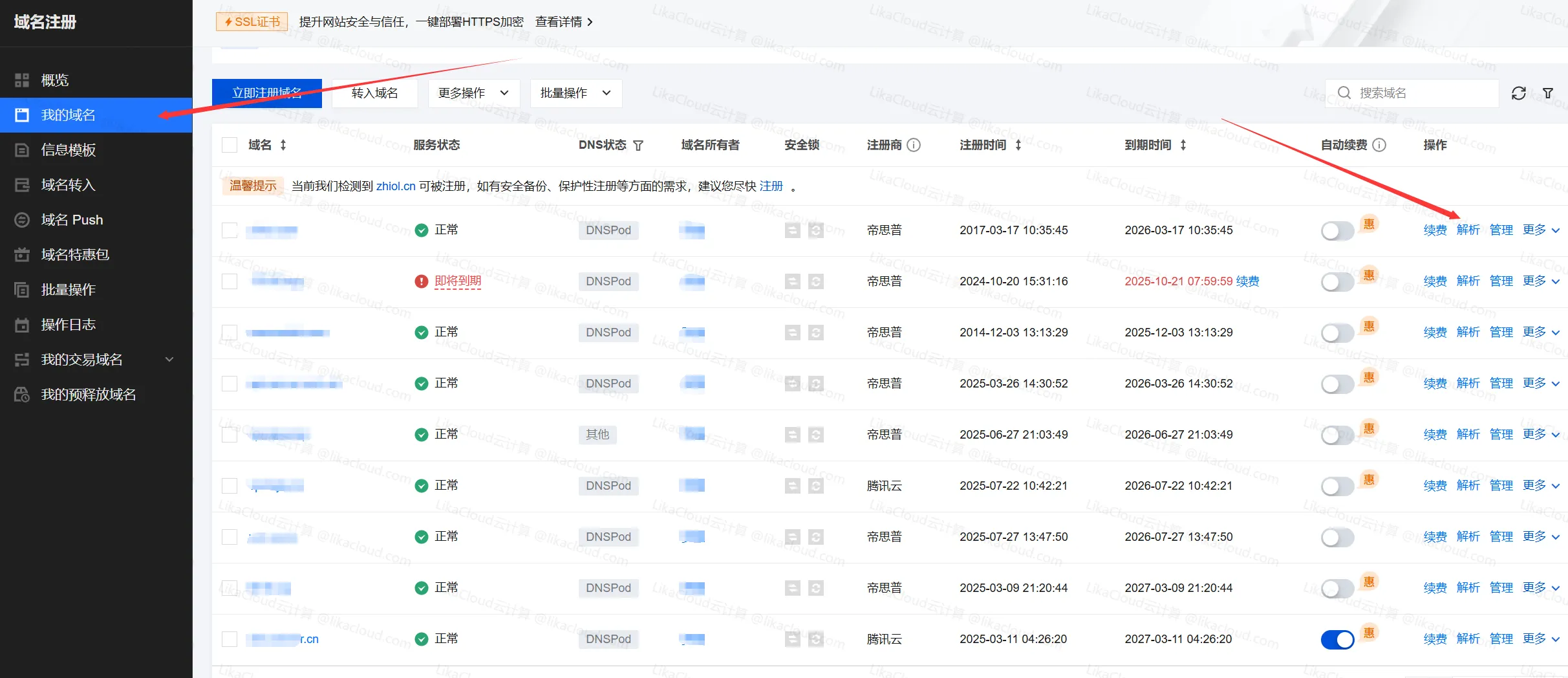 网站建设域名解析：如何将域名与服务器关联？ - LikaCloud云计算