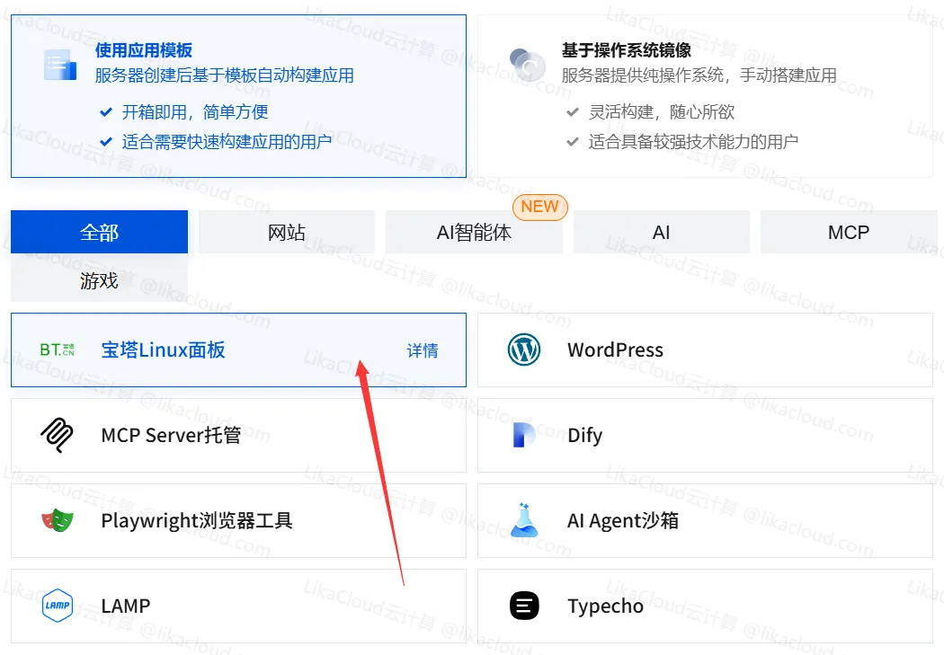 服务器购买与初始化设置（控制面板、FTP 信息获取） - LikaCloud云计算