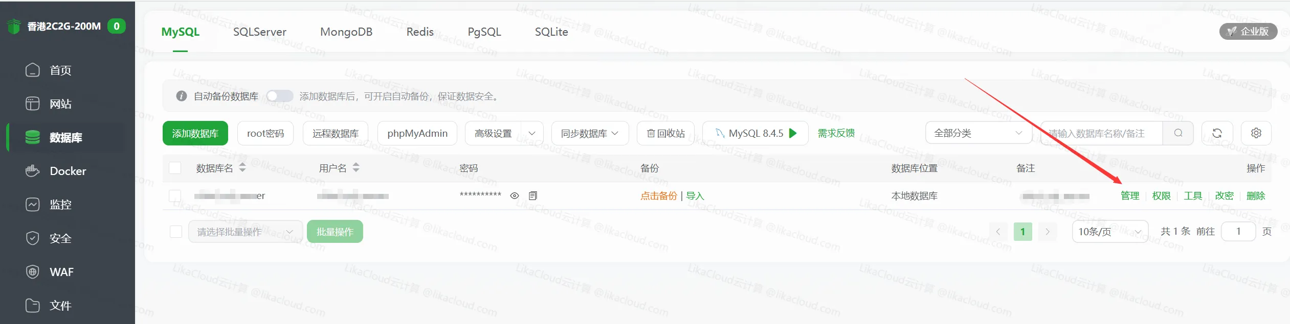 如何在服务器上创建 MySQL 数据库（phpMyAdmin和宝塔 操作指南） - LikaCloud云计算