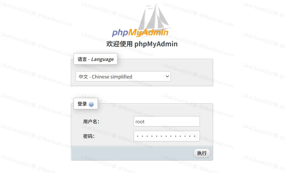 如何在服务器上创建 MySQL 数据库（phpMyAdmin和宝塔 操作指南） - LikaCloud云计算