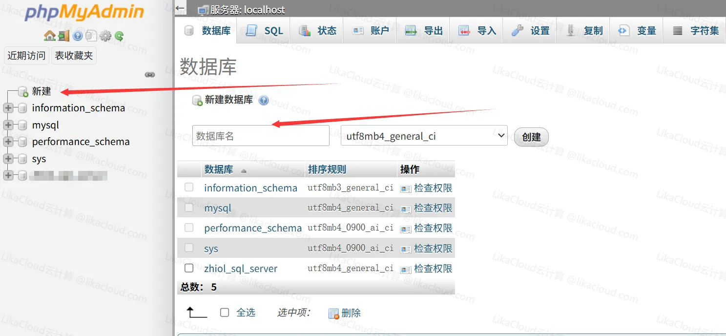 如何在服务器上创建 MySQL 数据库（phpMyAdmin和宝塔 操作指南） - LikaCloud云计算