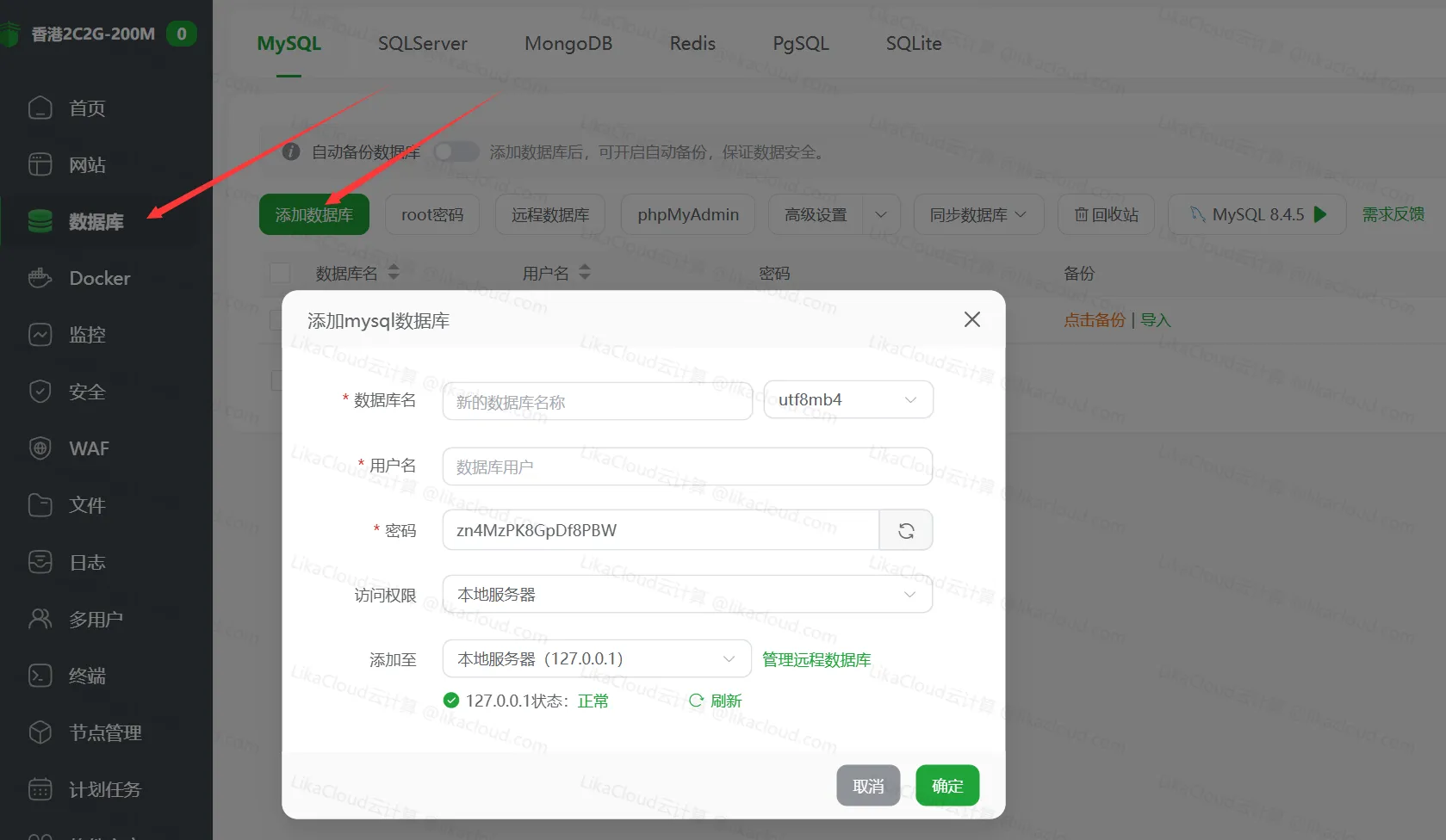 如何在服务器上创建 MySQL 数据库（phpMyAdmin和宝塔 操作指南） - LikaCloud云计算