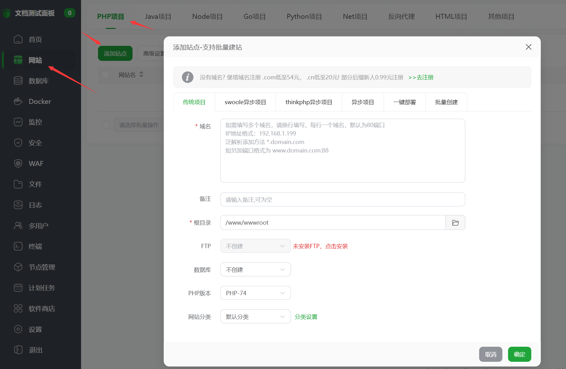Wie man eine Website im Pagoda-Panel erstellt - LikaCloud