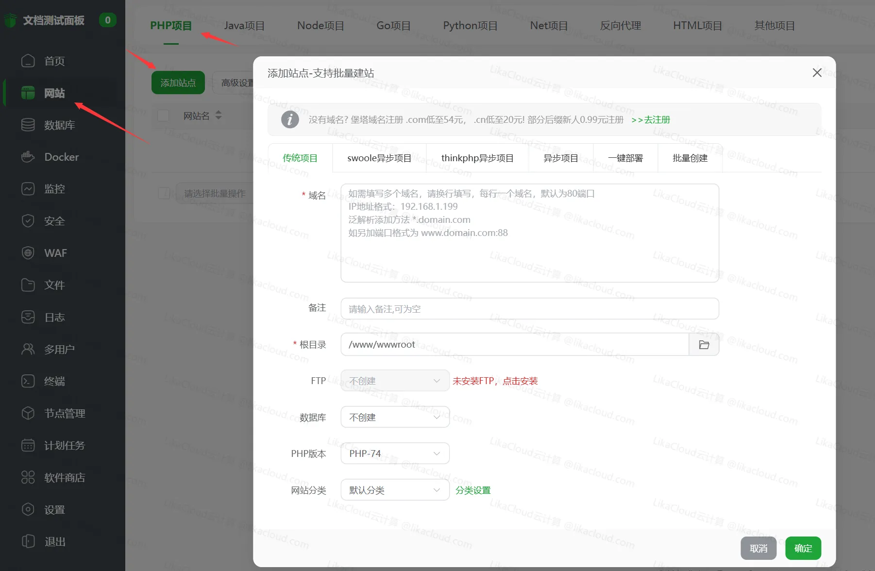 如何在宝塔面板中创建网站 - LikaCloud云计算