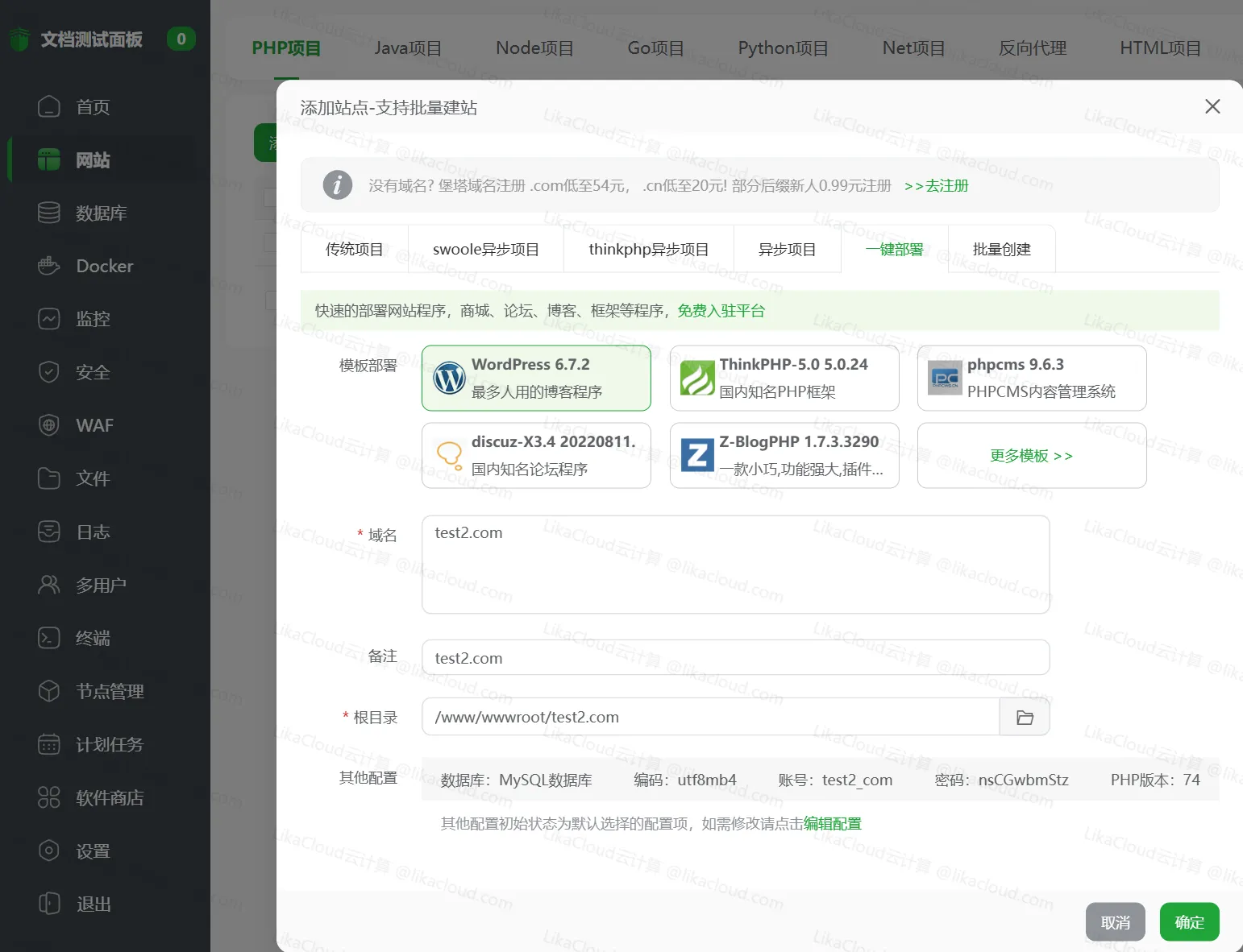 如何通过宝塔服务器控制面板一键安装WordPress - LikaCloud云计算