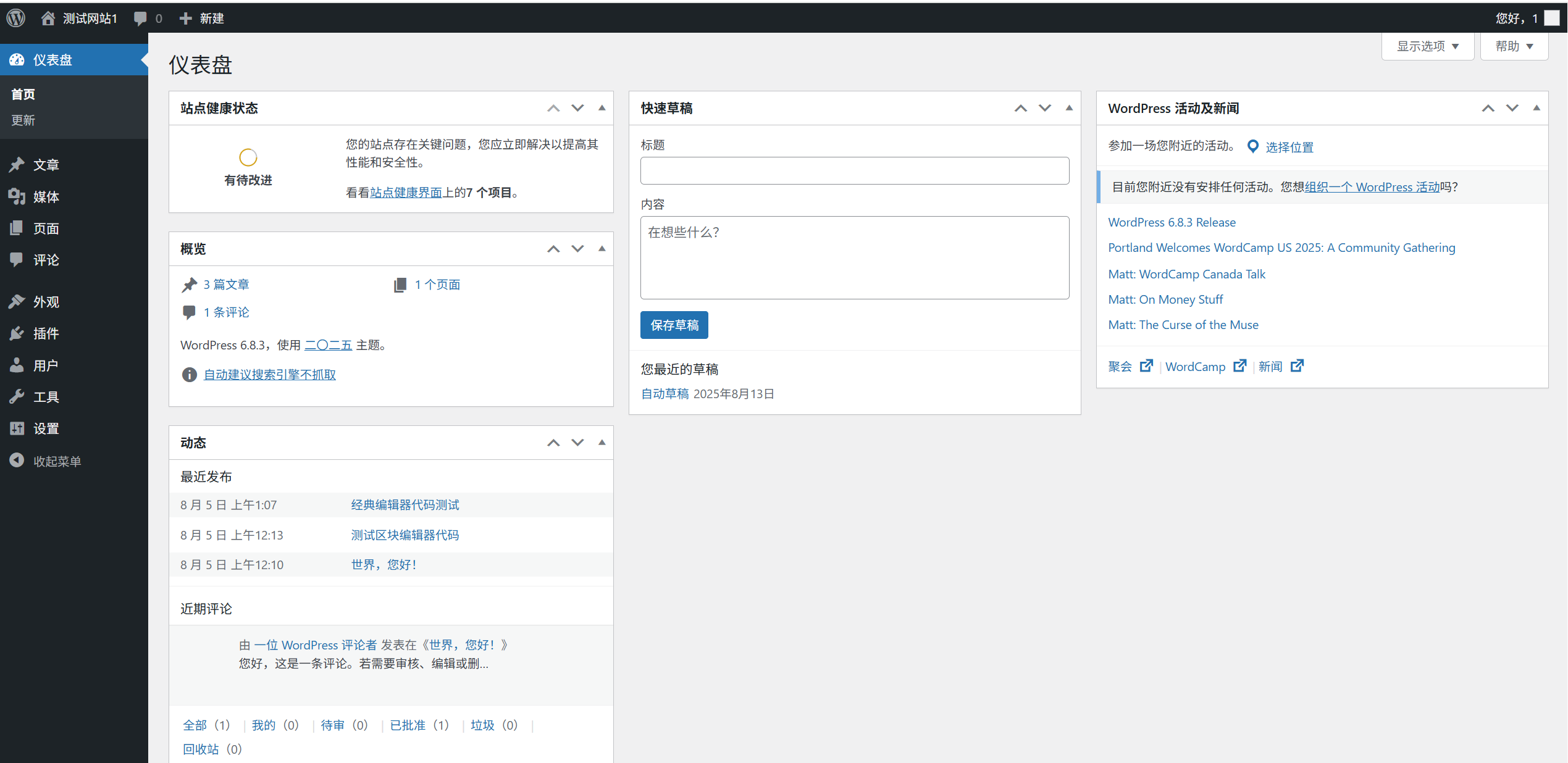 Penerangan terperinci panel pentadbiran WordPress: Dashboard, Artikel, Media, Halaman, Rupa dan fungsi menu lain - LikaCloud