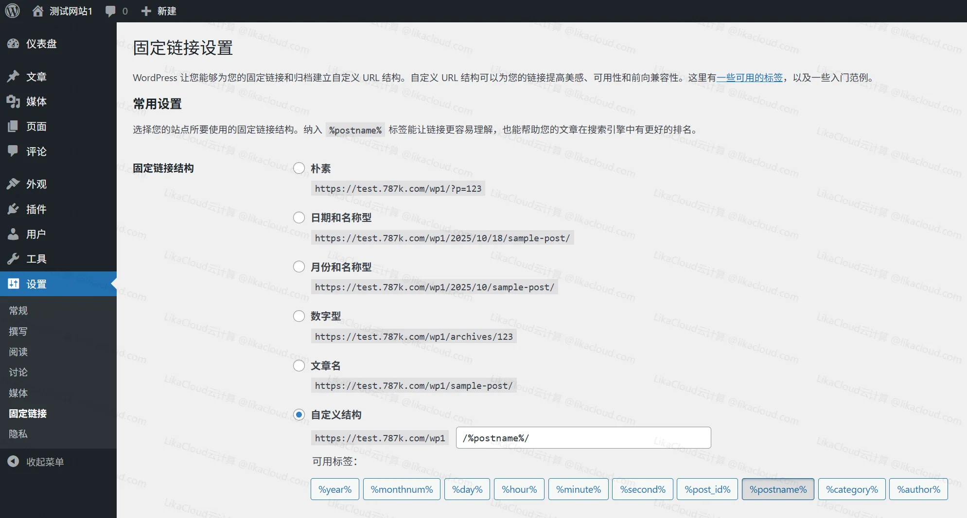 WordPress固定链接和伪静态设置：让网址更友好（推荐 “文章名” 格式，宝塔伪静态设置） - LikaCloud云计算