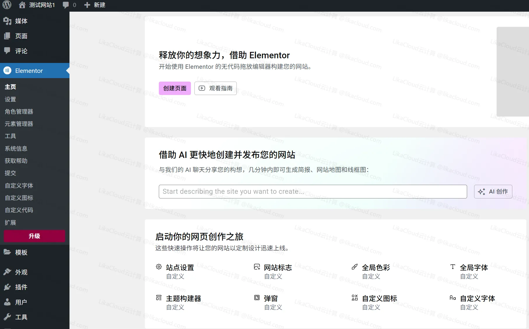 安装并激活 WordPress Elementor 插件：新手入门指南 - LikaCloud云计算