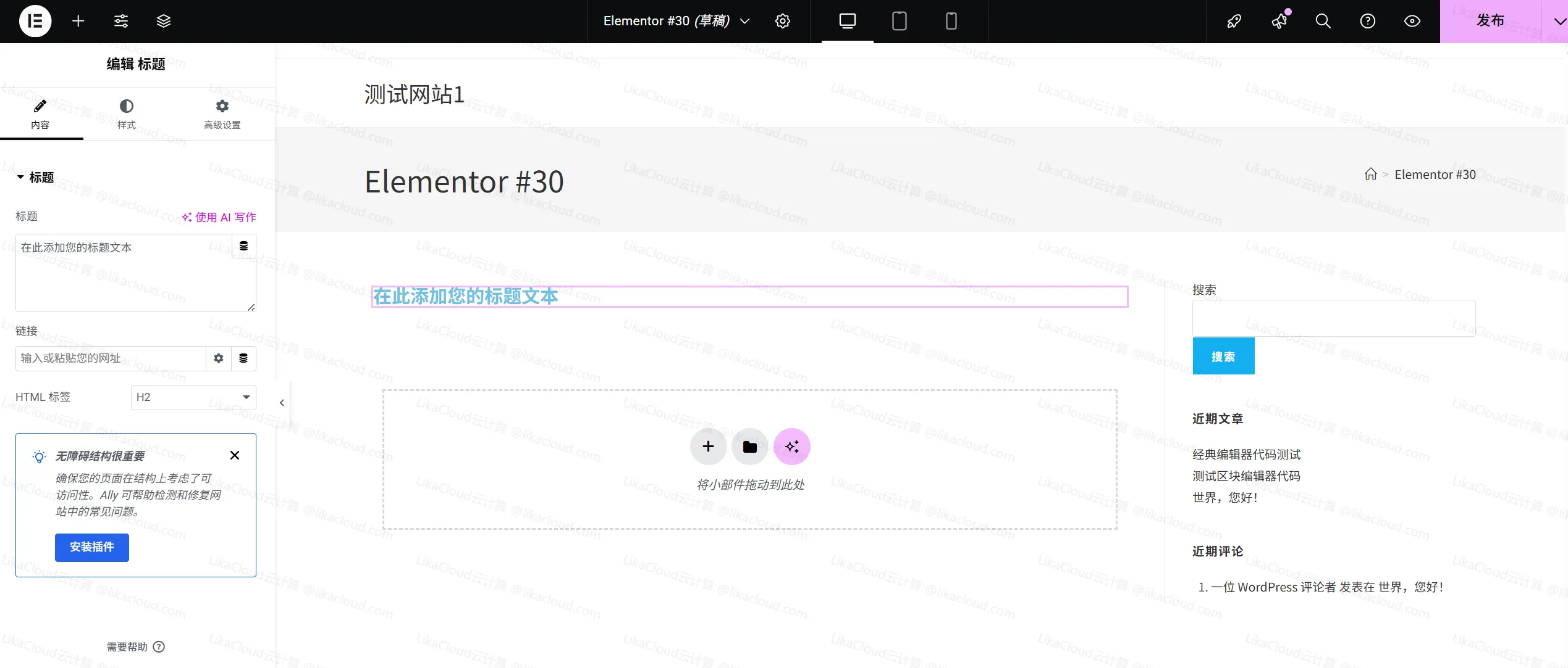 用 Elementor 编辑首页：添加模块（文字、图片、按钮等） - LikaCloud云计算